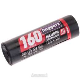 Мешки д/мусора BOGGART суперпрочные, 160л/10шт., черные