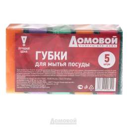 Набор губок  ДОМОВОЙ,8*5*2,5см, с абразив. слоем, поролон, 5шт