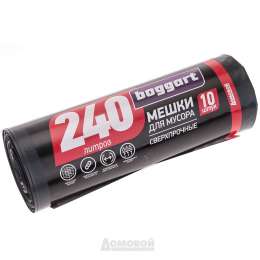 Мешки д/мусора BOGGART суперпрочные, 240л/10шт, черные