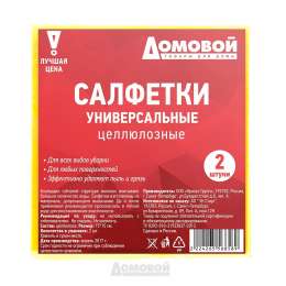 Набор салфеток ДОМОВОЙ, целлюлоза 15*15см, 2шт