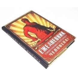 Книга для записей Ежедневник отличного работника (1199577)