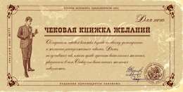 Чековая книжка желаний для него (953356)