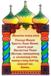 Магнит-молитва "Перед сном", дерево, 70х110мм (1206616)