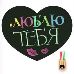 Магнитная доска на холодильник heart мини (991297)