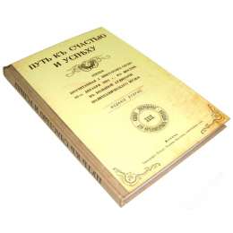 Книга - ежедневник для записей путь к счастью (816078)