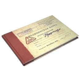 Блокнот - ежедневник медицинская карта Трудоголизм (1199715)