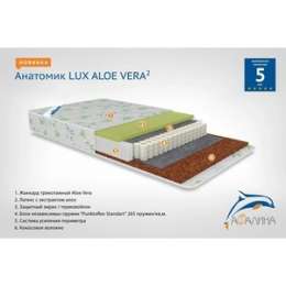 Матрас детский Афалина 120*60*16 матрац Анатомик ALOE VERA 706120