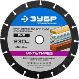 Диск отрезной Зубр 230х22.2мм (36859-230)