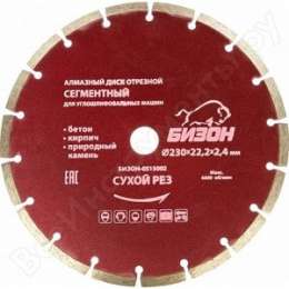 Диск алмазный Бизон 230х22,2х2,4мм (0515002)