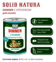 Влажный корм для кошек Solid Natura Dinner Кролик 0,34 кг