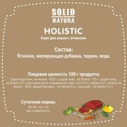 Влажный корм для кошек Solid Natura Holistic Ягнёнок 0,34 кг