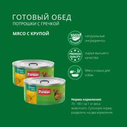 Влажный корм для собак Четвероногий Гурман Готовый обед потрошки с гречкой 0,325 кг