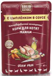 Влажный корм для котят Solid Natura Premium кусочки в соусе с цыпленком 0,085 кг
