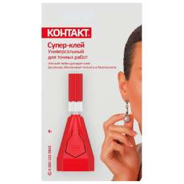 клей моментальный КОНТАКТ для точных работ 4г, арт.22300