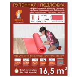 подложка СОЛИД 2мм рулон 15х1,1м/16,5м2 XPS