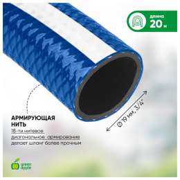 шланг GREEN APPLE 3/4" 20м 30Бар