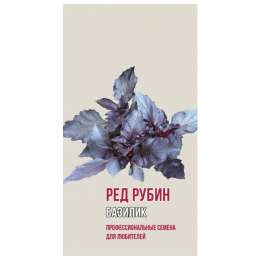 семена базилик Ред Рубин 1,0 г Агрони