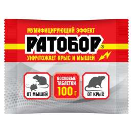 средство от крыс и мышей РАТОБОР восковые  таблетки 100г