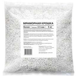 крошка мраморная 5кг белая 2-5мм