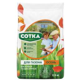удобрение Сотка Осень для газона 2,5 кг