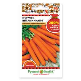 семена морковь витаминная 6 4 г