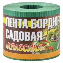 лента бордюрная Классика 0,1х9м зеленый